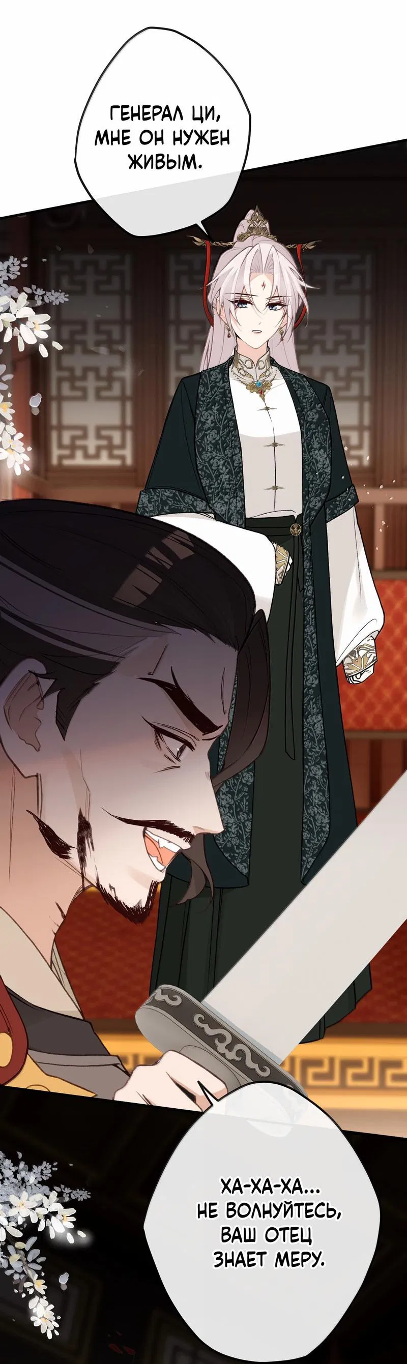 Манга Слухи о королеве лгали?! - Глава 96 Страница 29