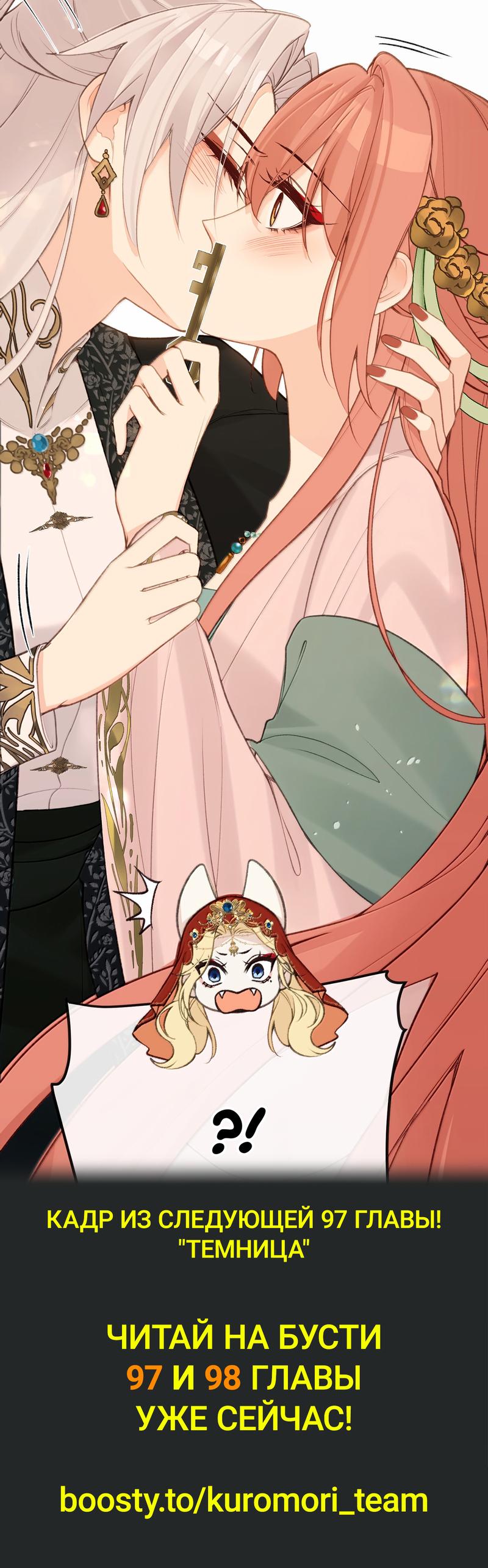 Манга Слухи о королеве лгали?! - Глава 96 Страница 37