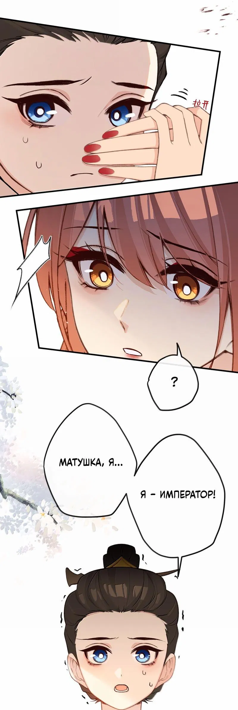 Манга Слухи о королеве лгали?! - Глава 96 Страница 31