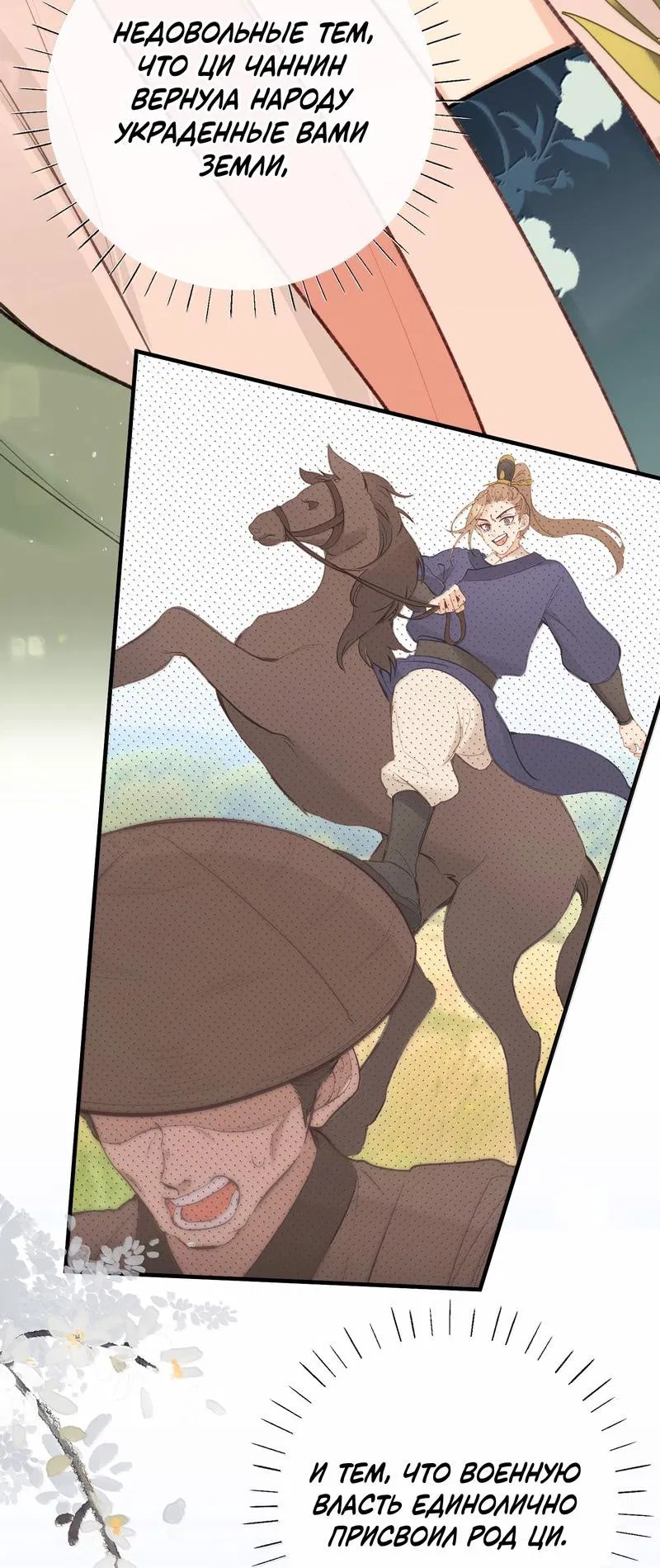 Манга Слухи о королеве лгали?! - Глава 96 Страница 8