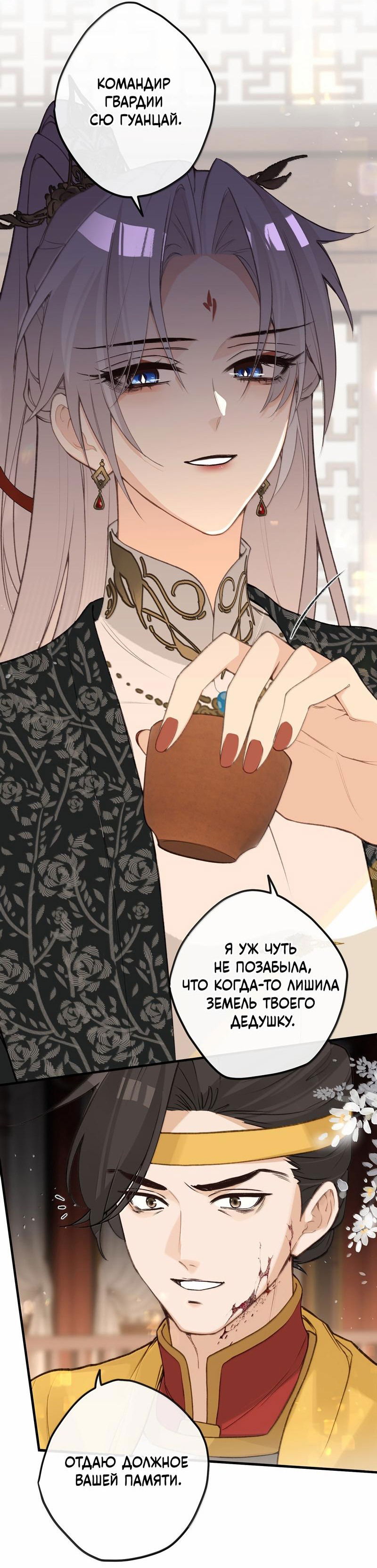 Манга Слухи о королеве лгали?! - Глава 96 Страница 5