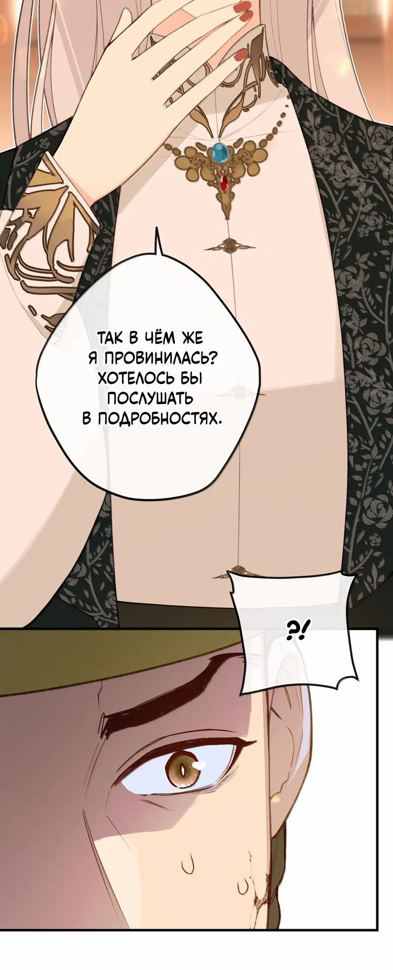 Манга Слухи о королеве лгали?! - Глава 96 Страница 12