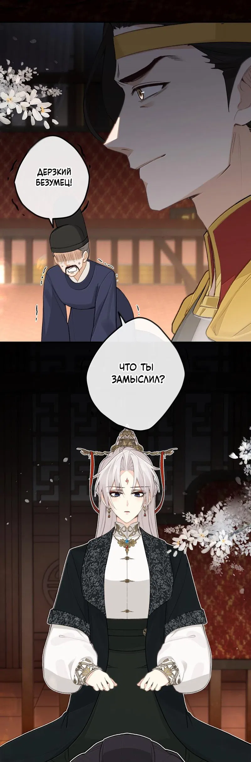 Манга Слухи о королеве лгали?! - Глава 96 Страница 2