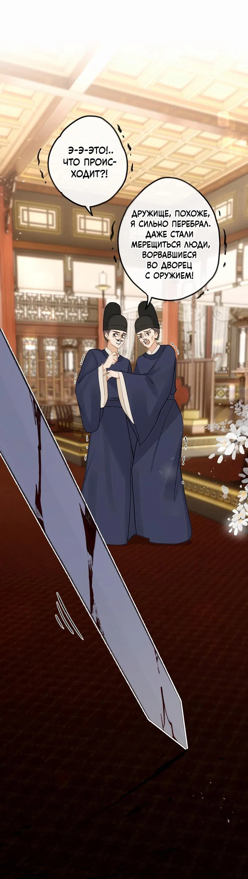 Манга Слухи о королеве лгали?! - Глава 96 Страница 1