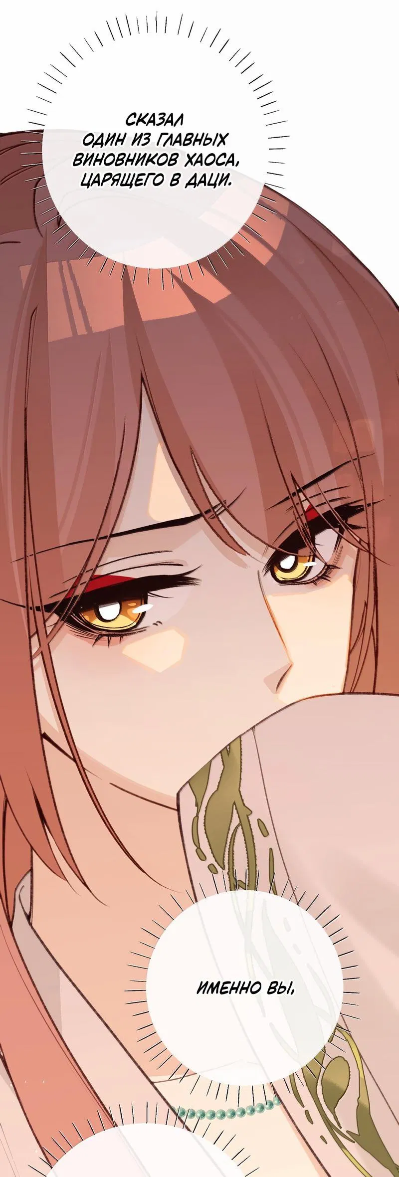 Манга Слухи о королеве лгали?! - Глава 96 Страница 7