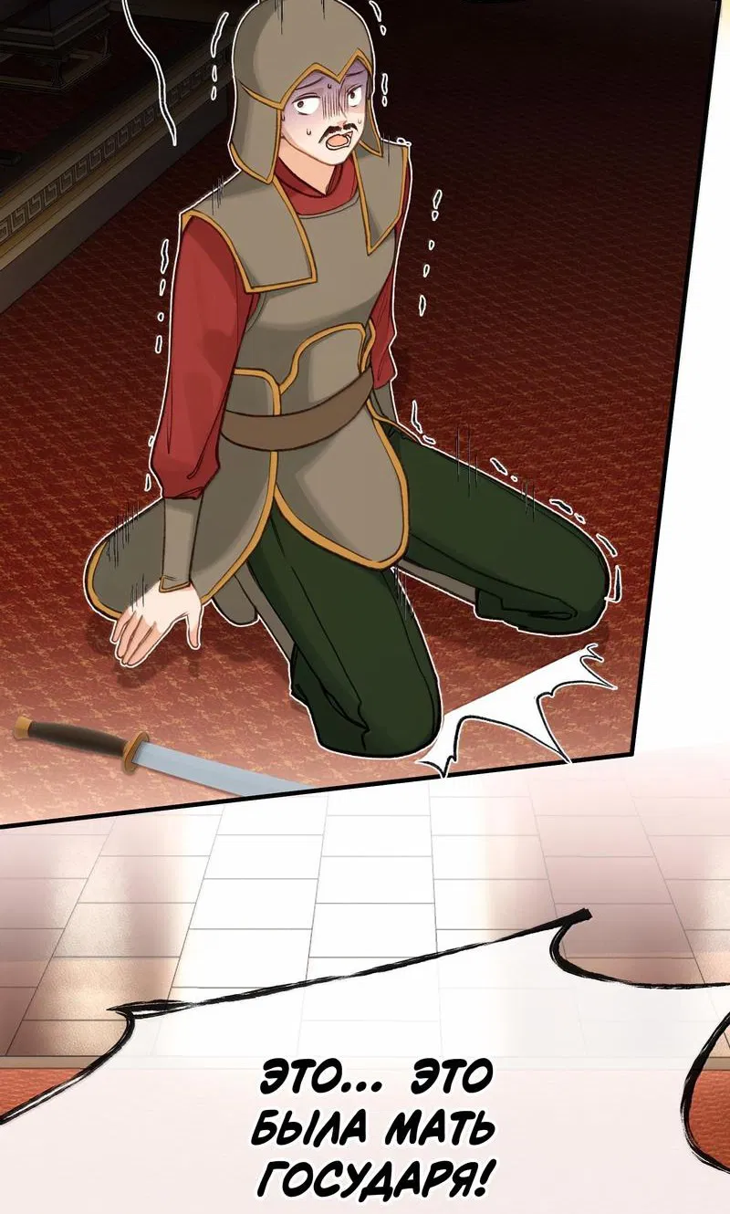 Манга Слухи о королеве лгали?! - Глава 96 Страница 35