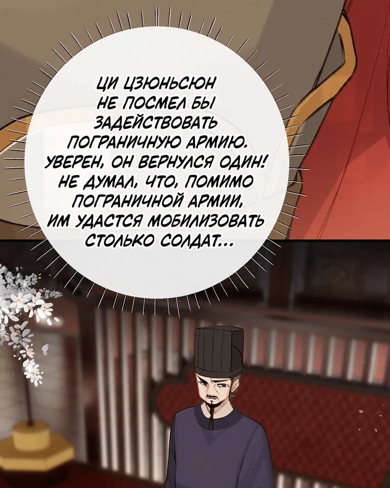 Манга Слухи о королеве лгали?! - Глава 96 Страница 24