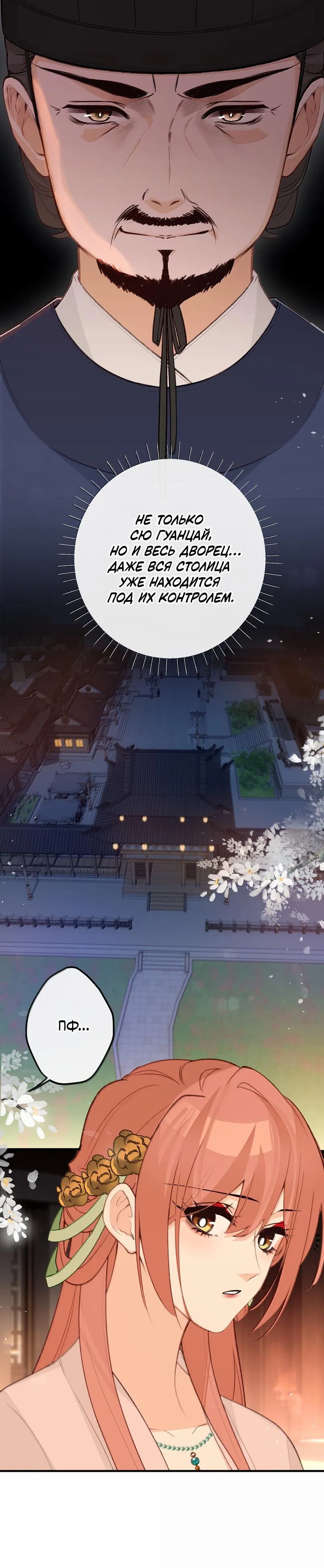 Манга Слухи о королеве лгали?! - Глава 96 Страница 10