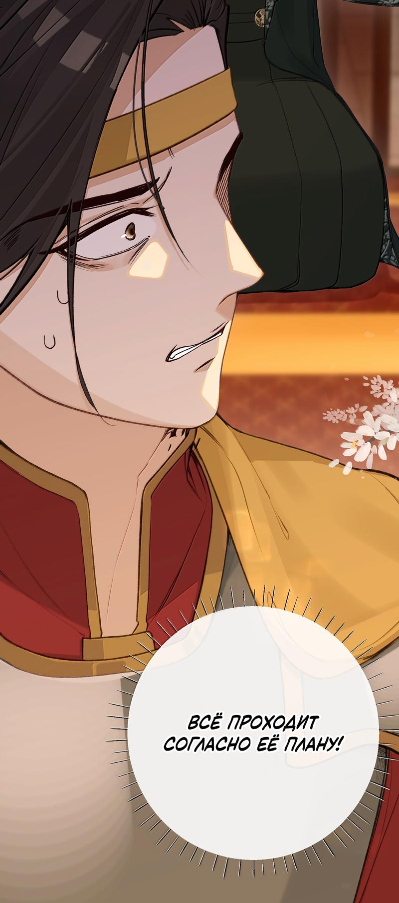 Манга Слухи о королеве лгали?! - Глава 96 Страница 23