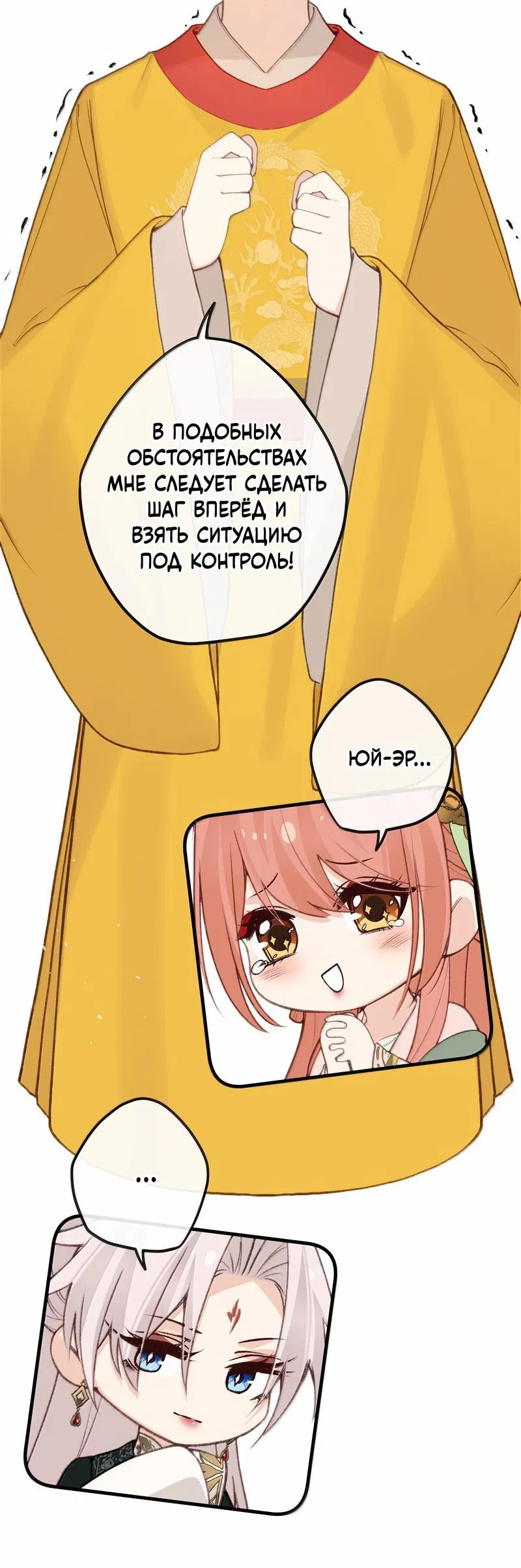 Манга Слухи о королеве лгали?! - Глава 96 Страница 32