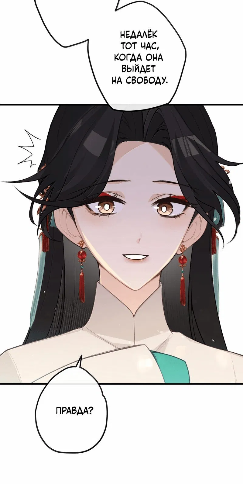 Манга Слухи о королеве лгали?! - Глава 95 Страница 25