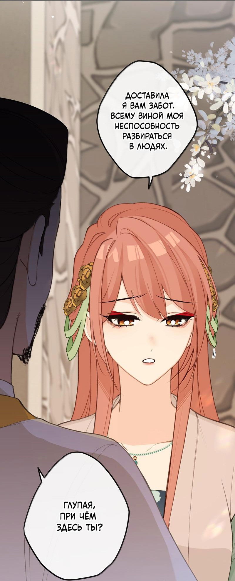 Манга Слухи о королеве лгали?! - Глава 95 Страница 4