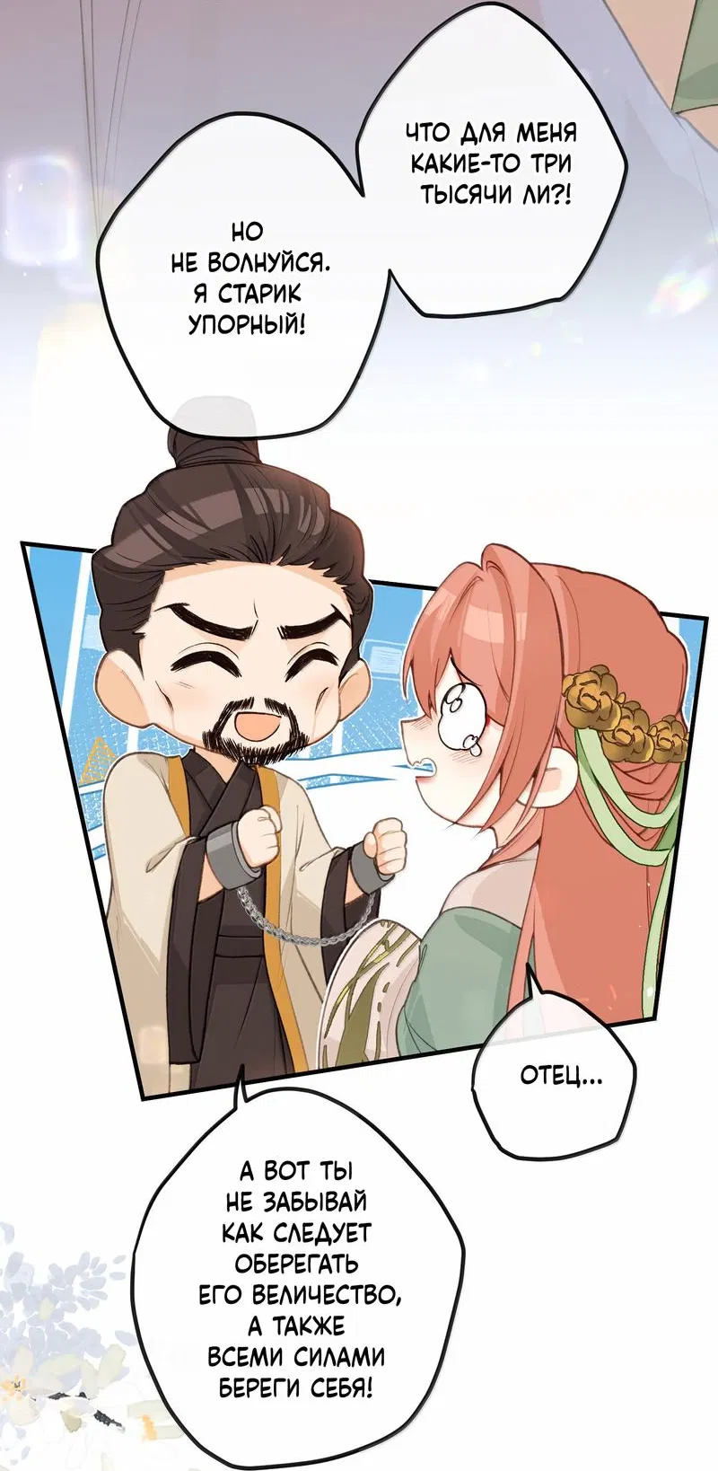 Манга Слухи о королеве лгали?! - Глава 95 Страница 5