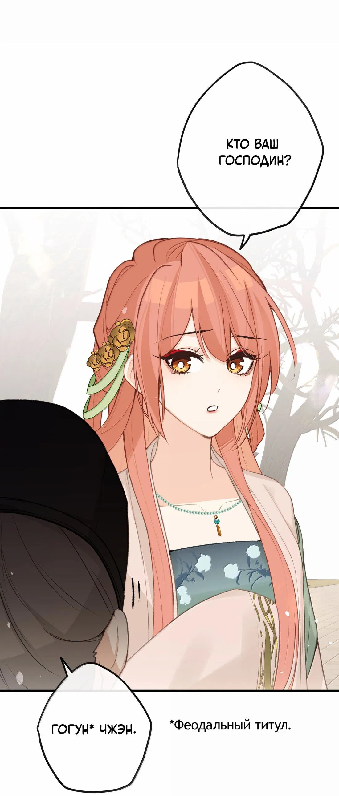 Манга Слухи о королеве лгали?! - Глава 95 Страница 9