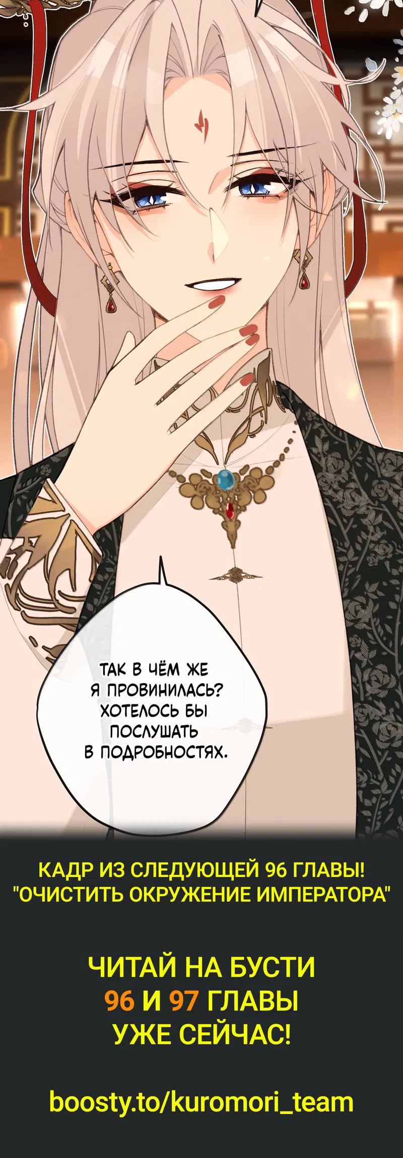 Манга Слухи о королеве лгали?! - Глава 95 Страница 33