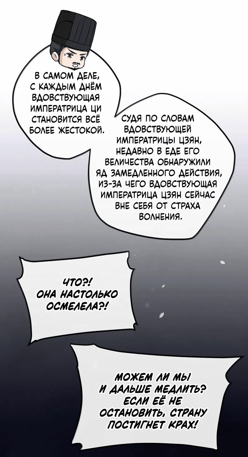 Манга Слухи о королеве лгали?! - Глава 95 Страница 18