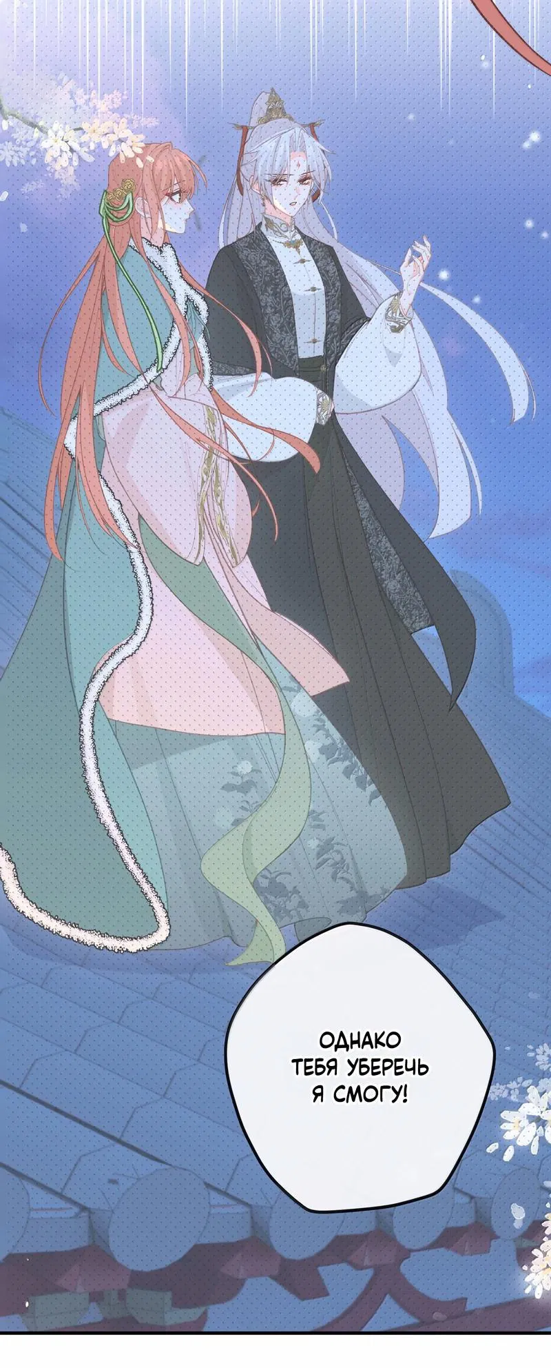 Манга Слухи о королеве лгали?! - Глава 95 Страница 29