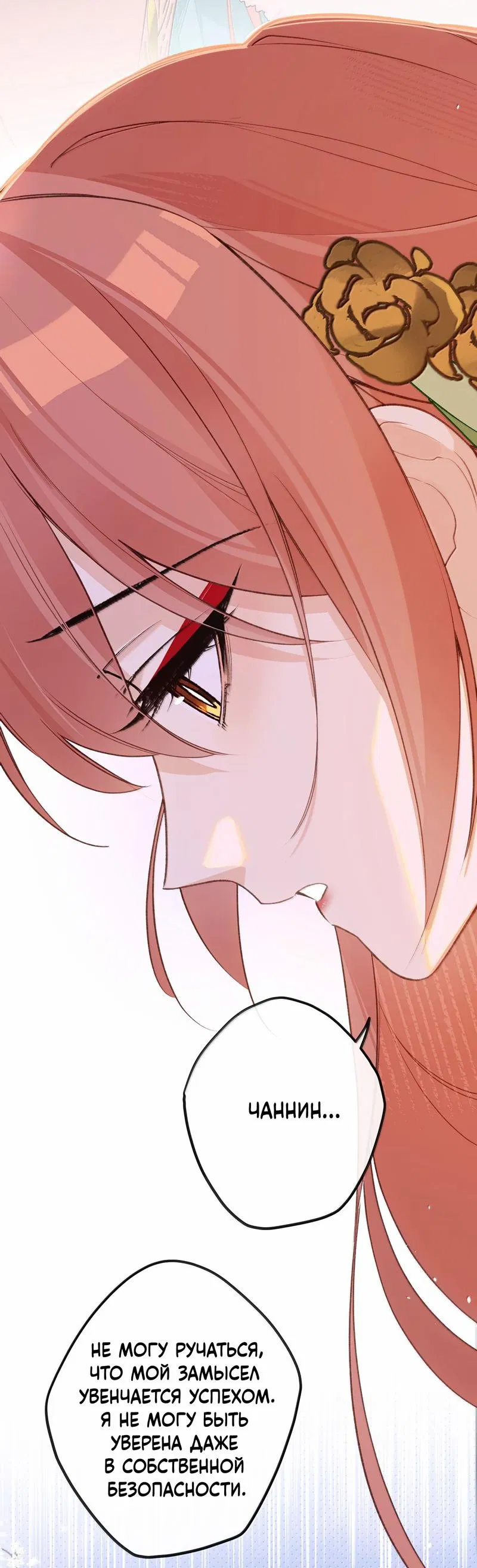 Манга Слухи о королеве лгали?! - Глава 95 Страница 28