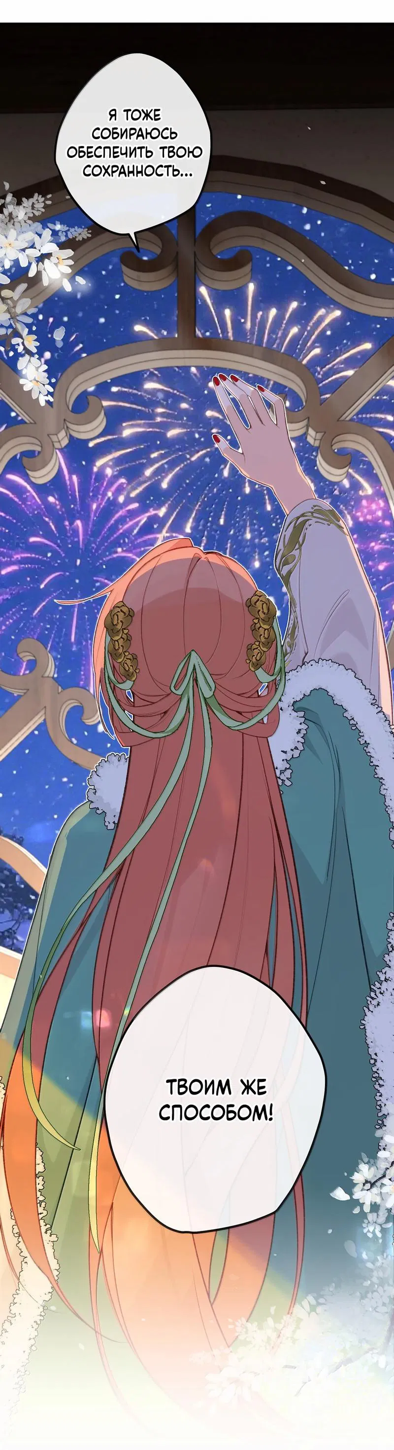 Манга Слухи о королеве лгали?! - Глава 95 Страница 30