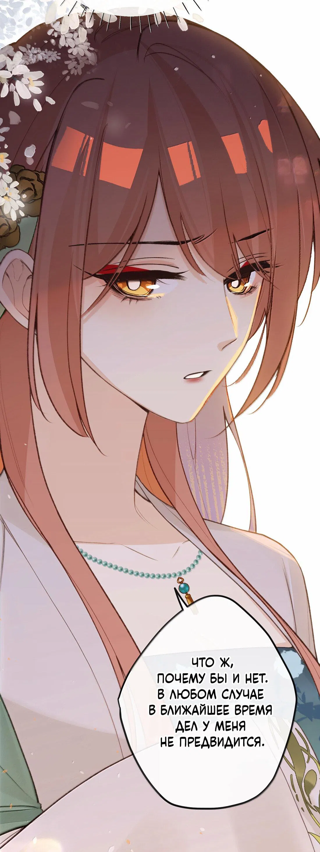 Манга Слухи о королеве лгали?! - Глава 95 Страница 11