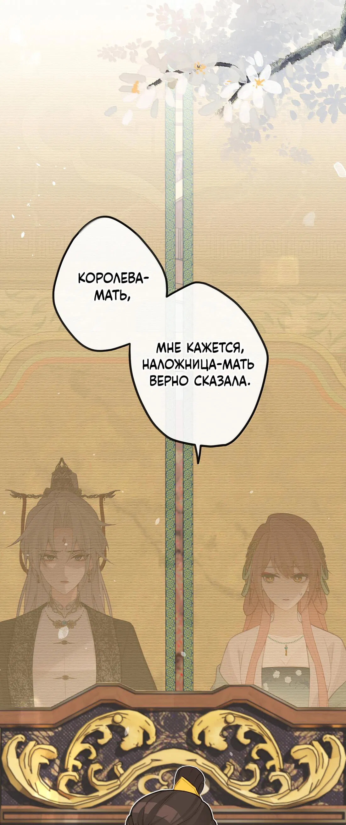 Манга Слухи о королеве лгали?! - Глава 95 Страница 13