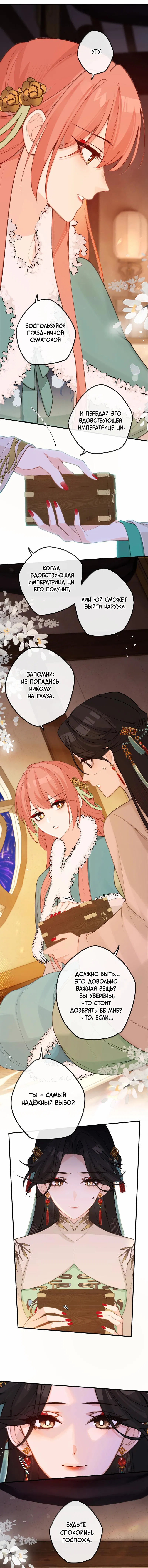 Манга Слухи о королеве лгали?! - Глава 95 Страница 26