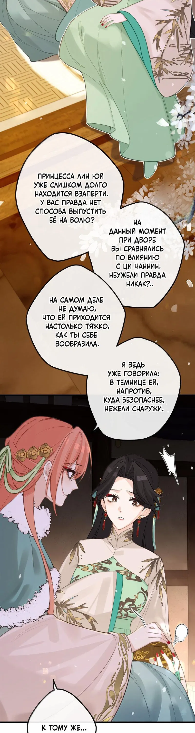 Манга Слухи о королеве лгали?! - Глава 95 Страница 24