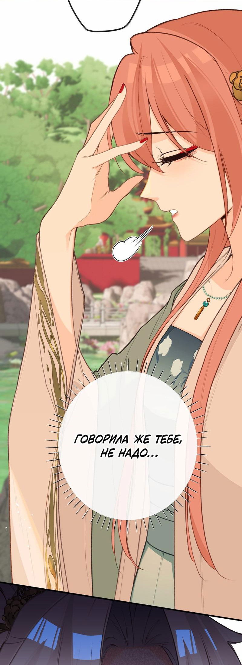 Манга Слухи о королеве лгали?! - Глава 94 Страница 28