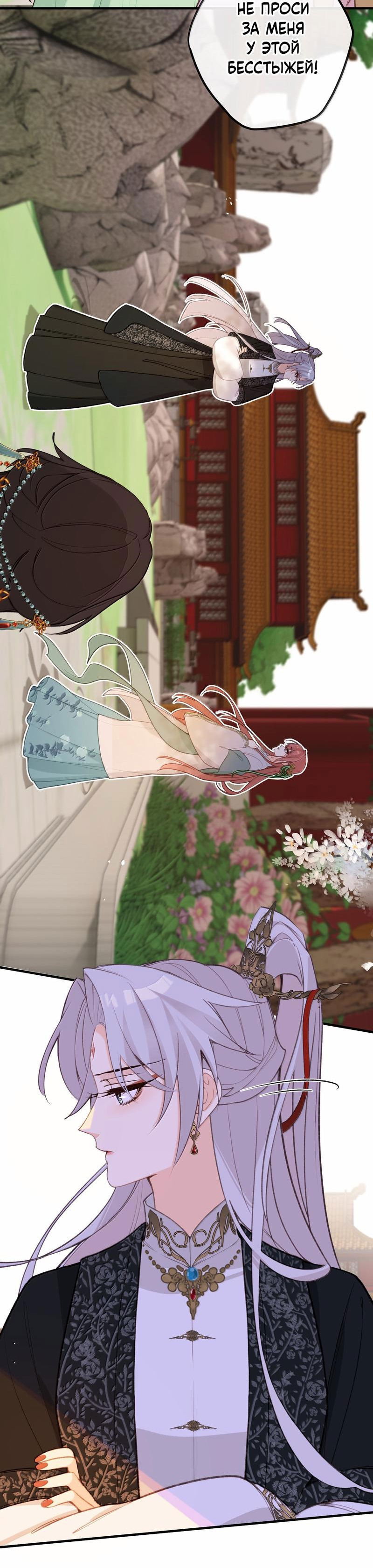 Манга Слухи о королеве лгали?! - Глава 94 Страница 31