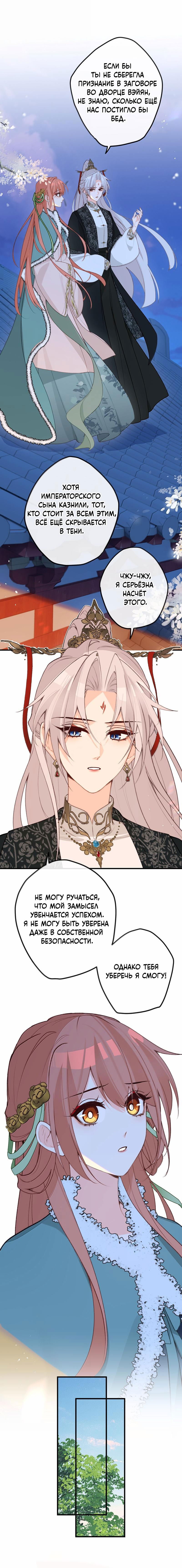 Манга Слухи о королеве лгали?! - Глава 94 Страница 1