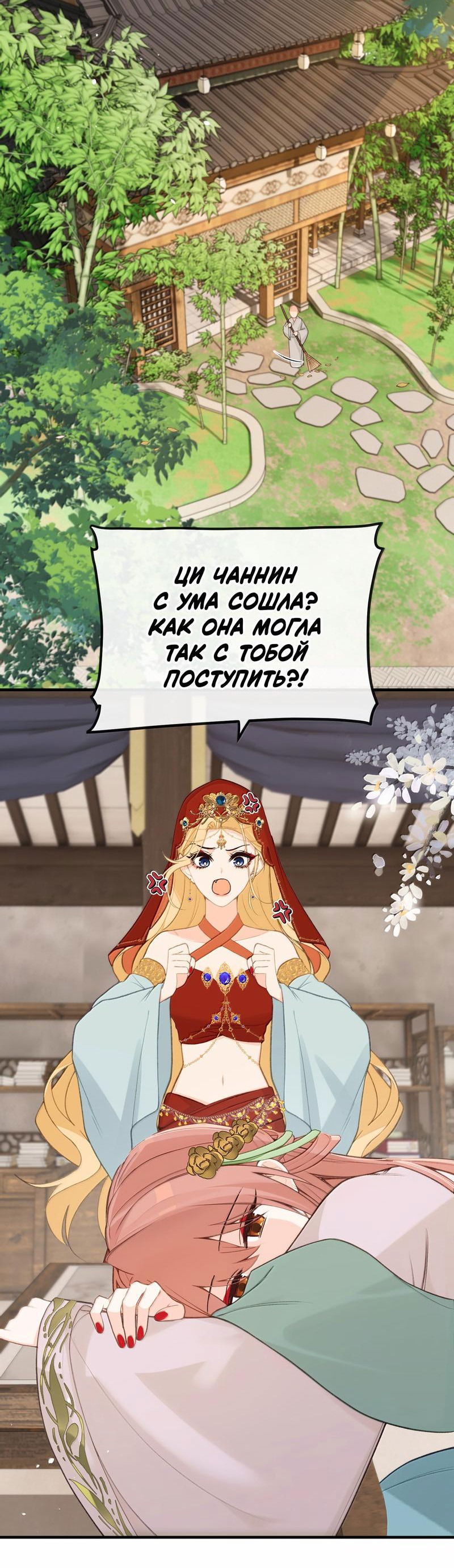 Манга Слухи о королеве лгали?! - Глава 94 Страница 24
