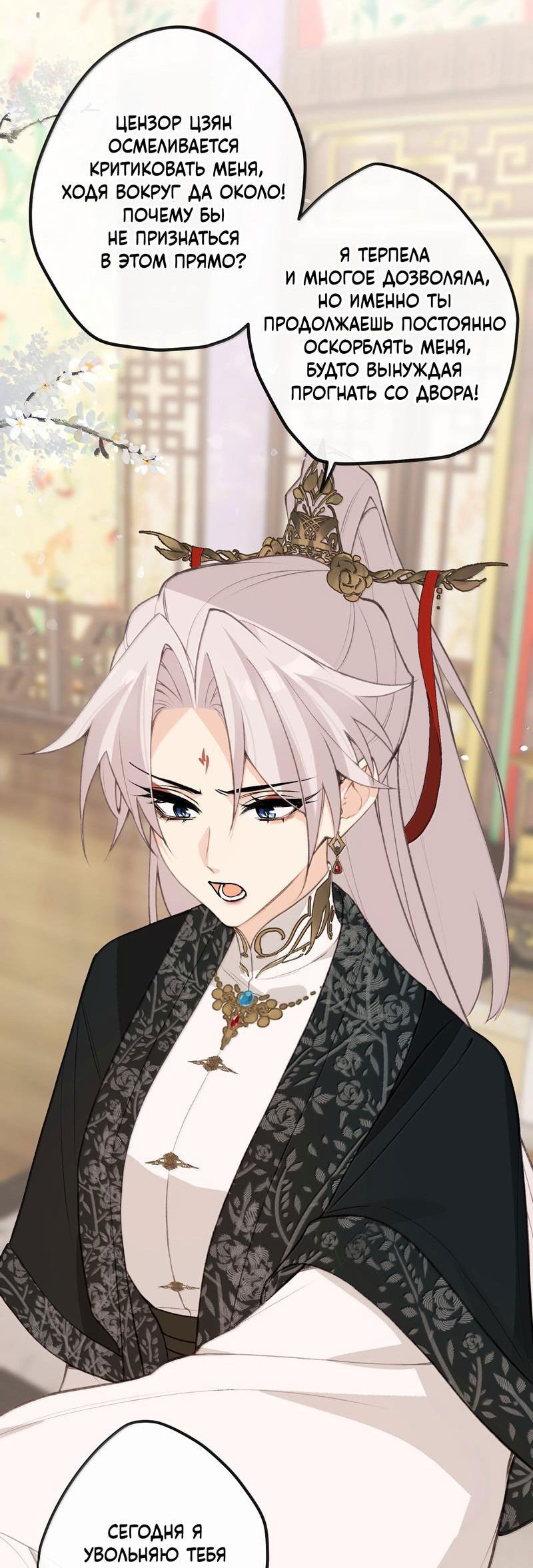 Манга Слухи о королеве лгали?! - Глава 94 Страница 11