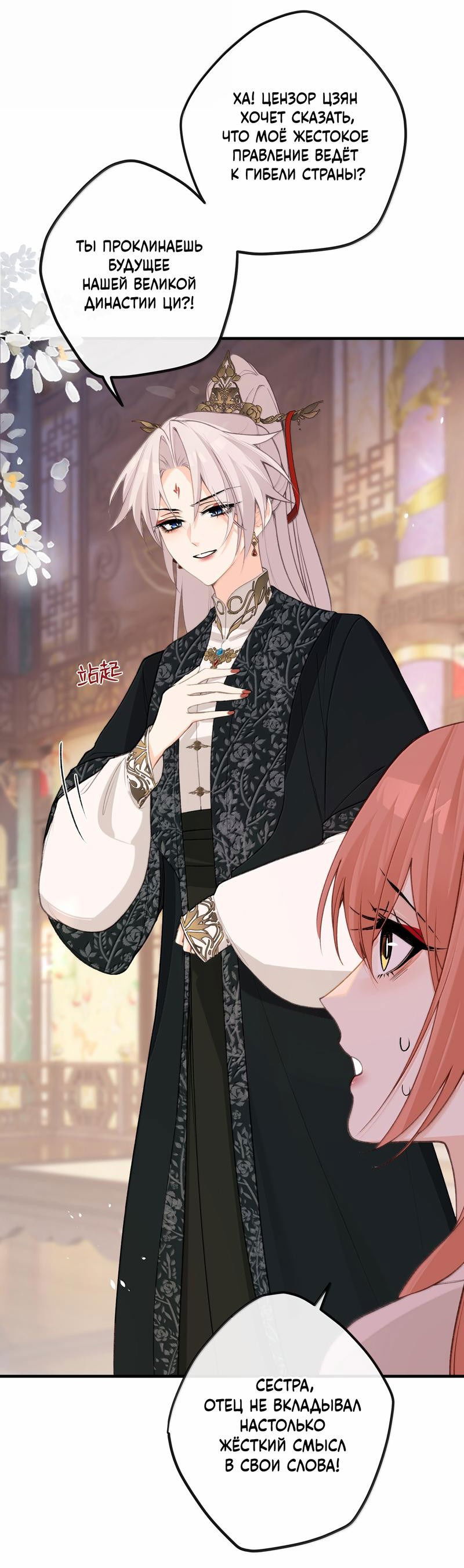 Манга Слухи о королеве лгали?! - Глава 94 Страница 14