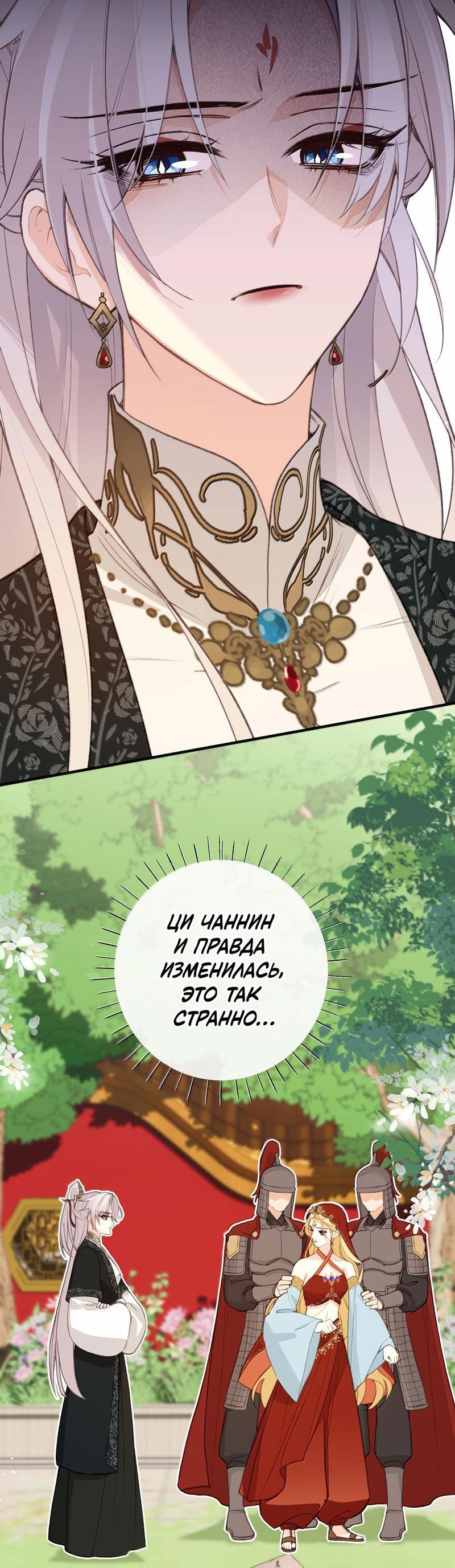 Манга Слухи о королеве лгали?! - Глава 94 Страница 29