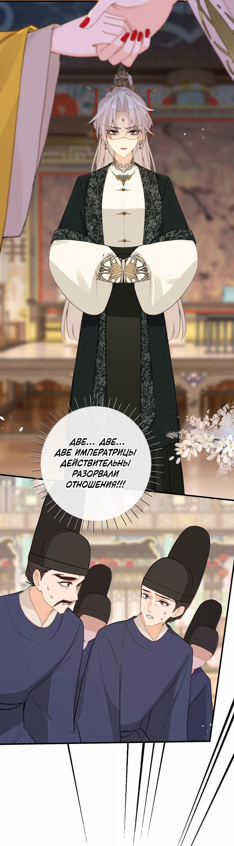 Манга Слухи о королеве лгали?! - Глава 94 Страница 21