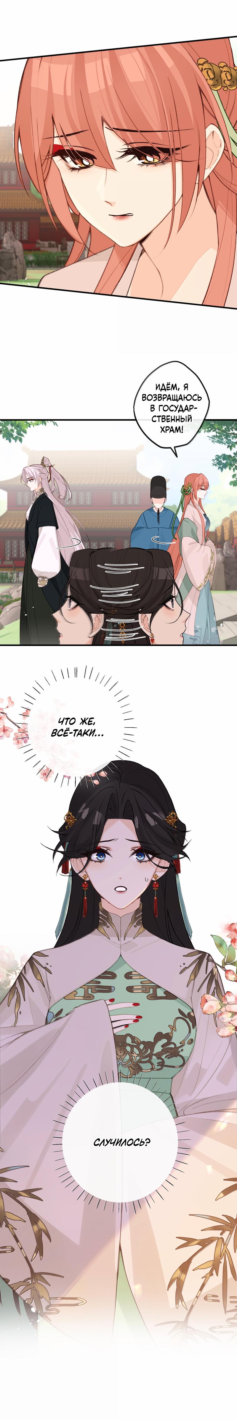 Манга Слухи о королеве лгали?! - Глава 94 Страница 32