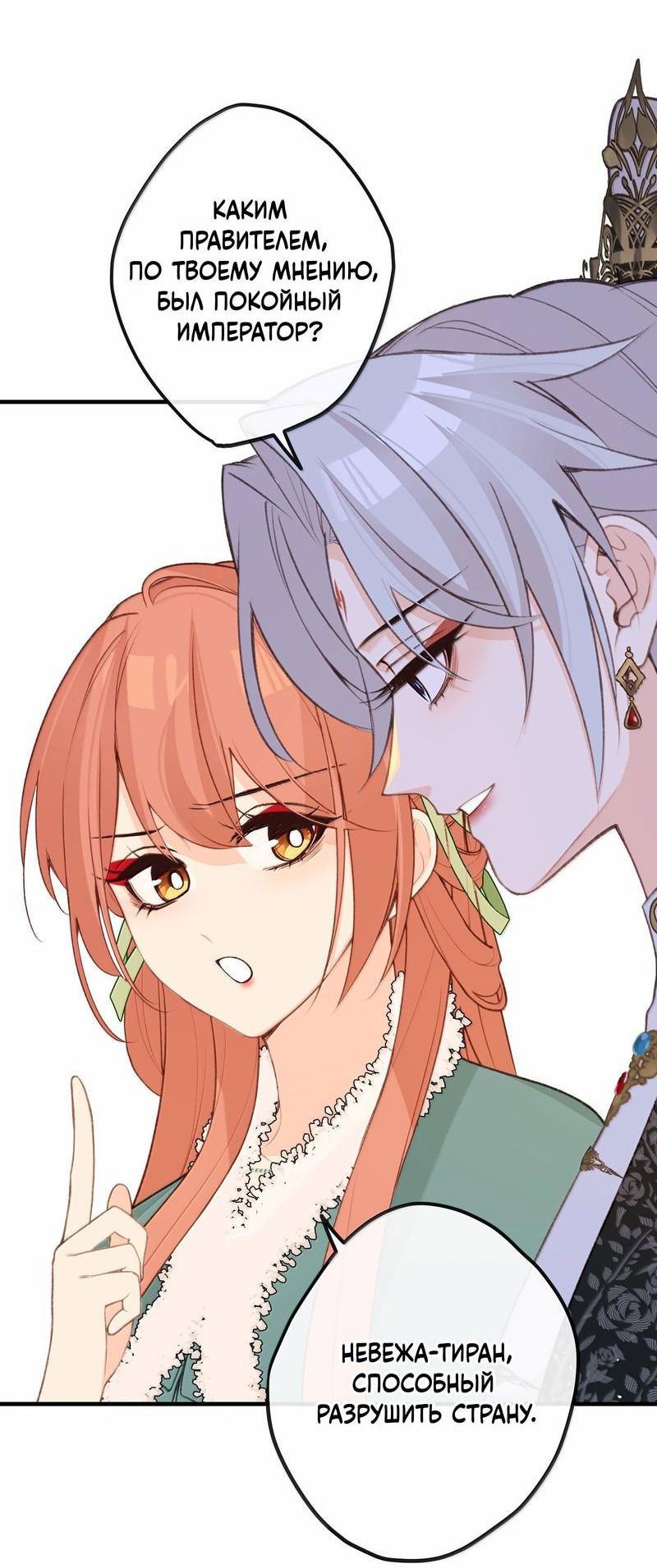 Манга Слухи о королеве лгали?! - Глава 93 Страница 12