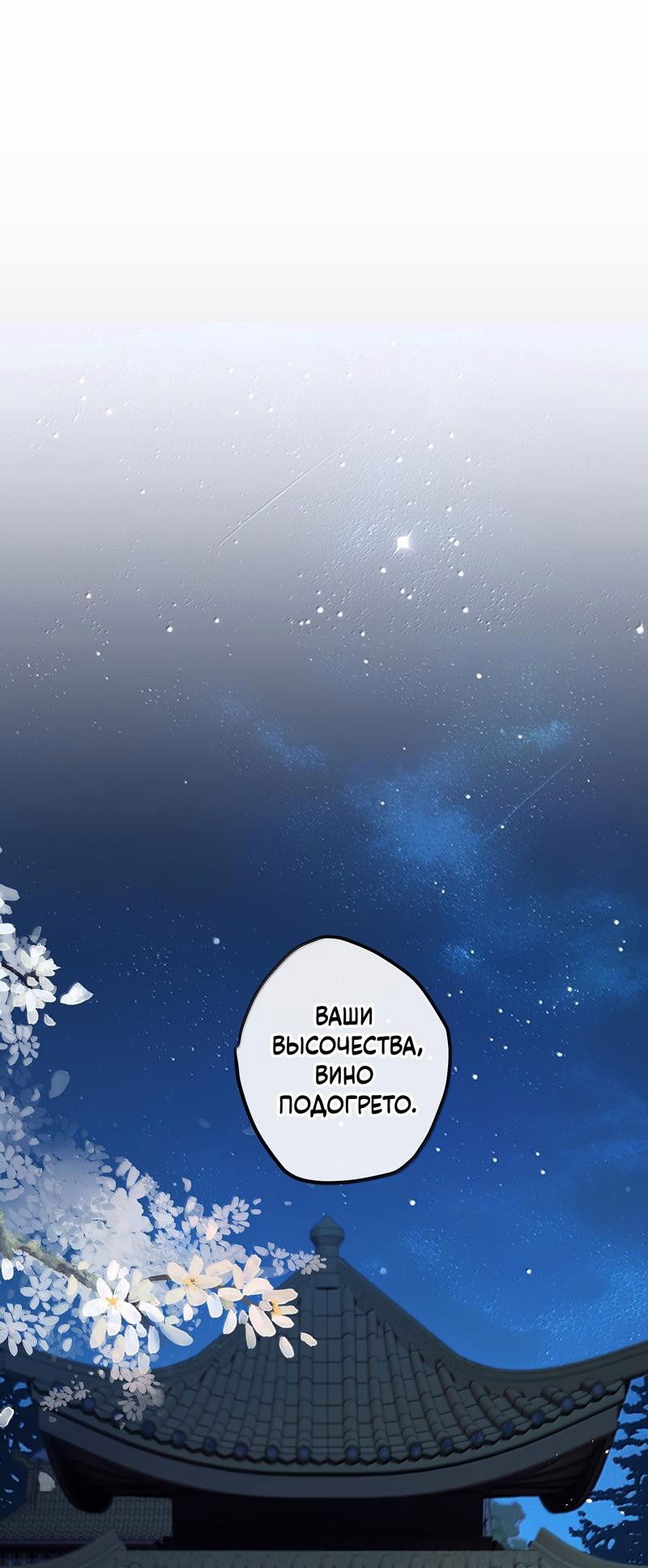 Манга Слухи о королеве лгали?! - Глава 93 Страница 1