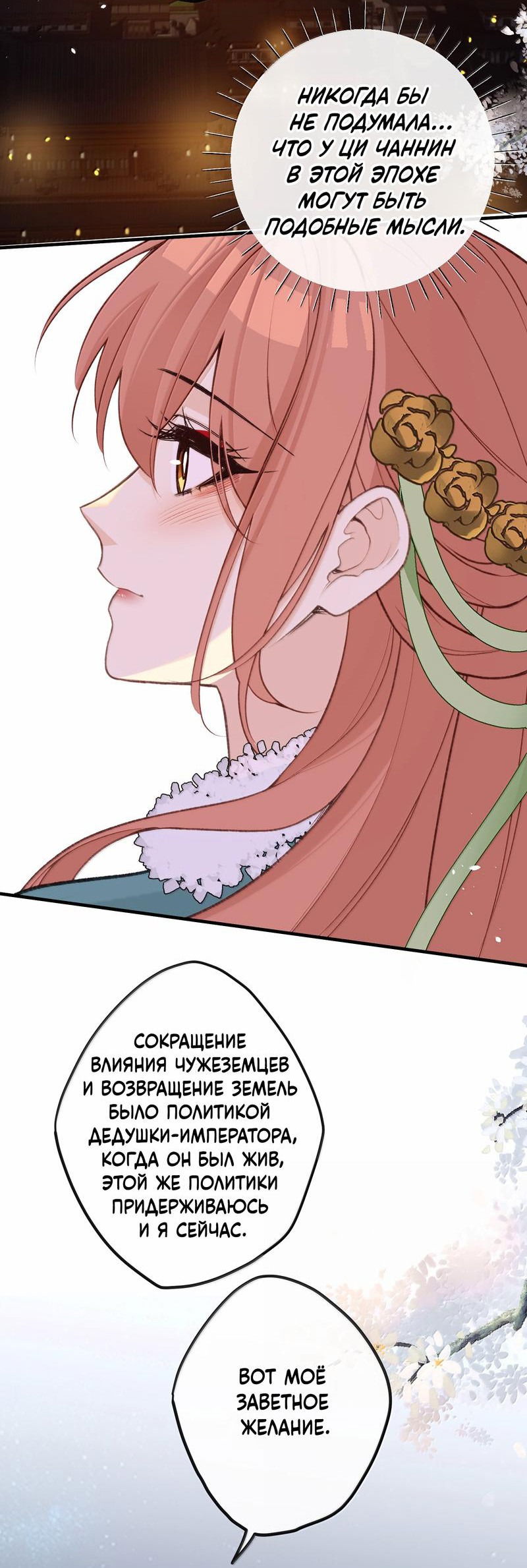 Манга Слухи о королеве лгали?! - Глава 93 Страница 23