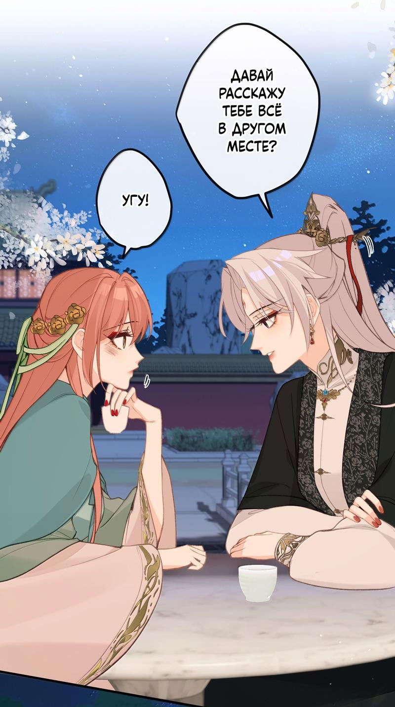 Манга Слухи о королеве лгали?! - Глава 93 Страница 8