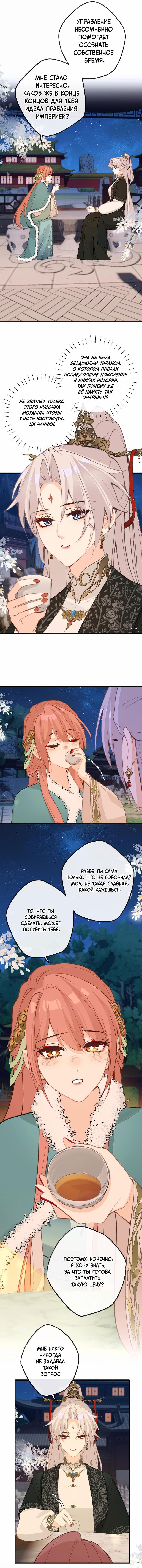 Манга Слухи о королеве лгали?! - Глава 93 Страница 7