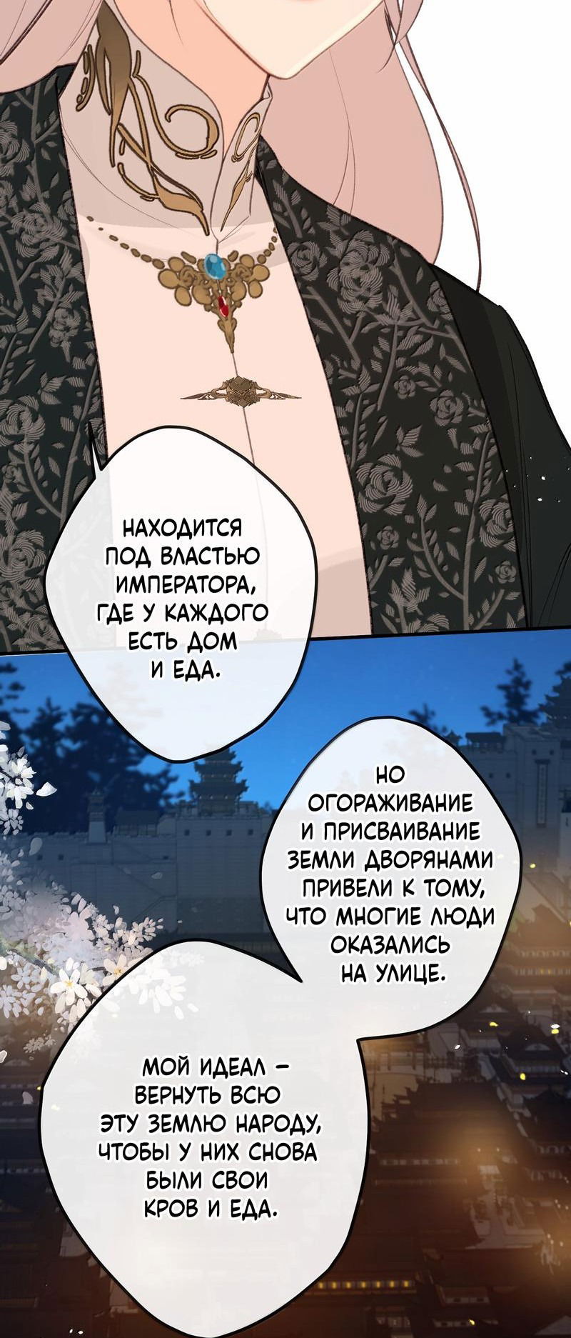 Манга Слухи о королеве лгали?! - Глава 93 Страница 22