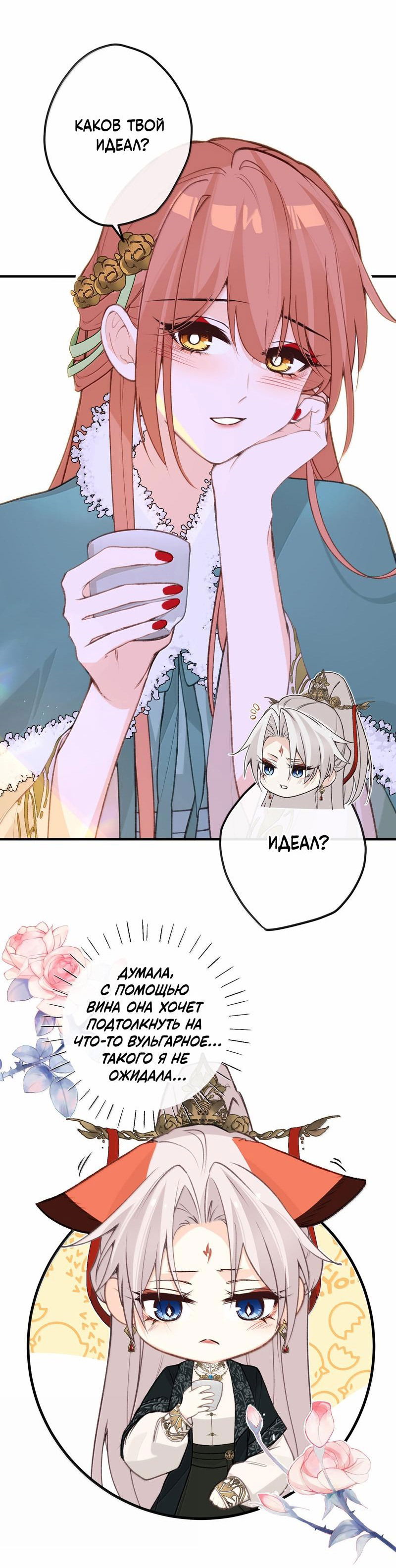 Манга Слухи о королеве лгали?! - Глава 93 Страница 6