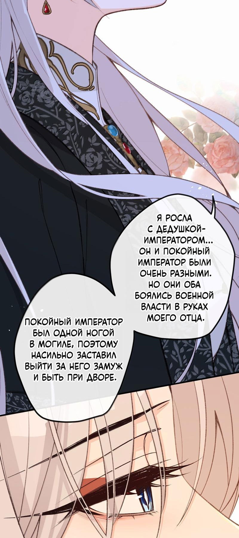 Манга Слухи о королеве лгали?! - Глава 93 Страница 15