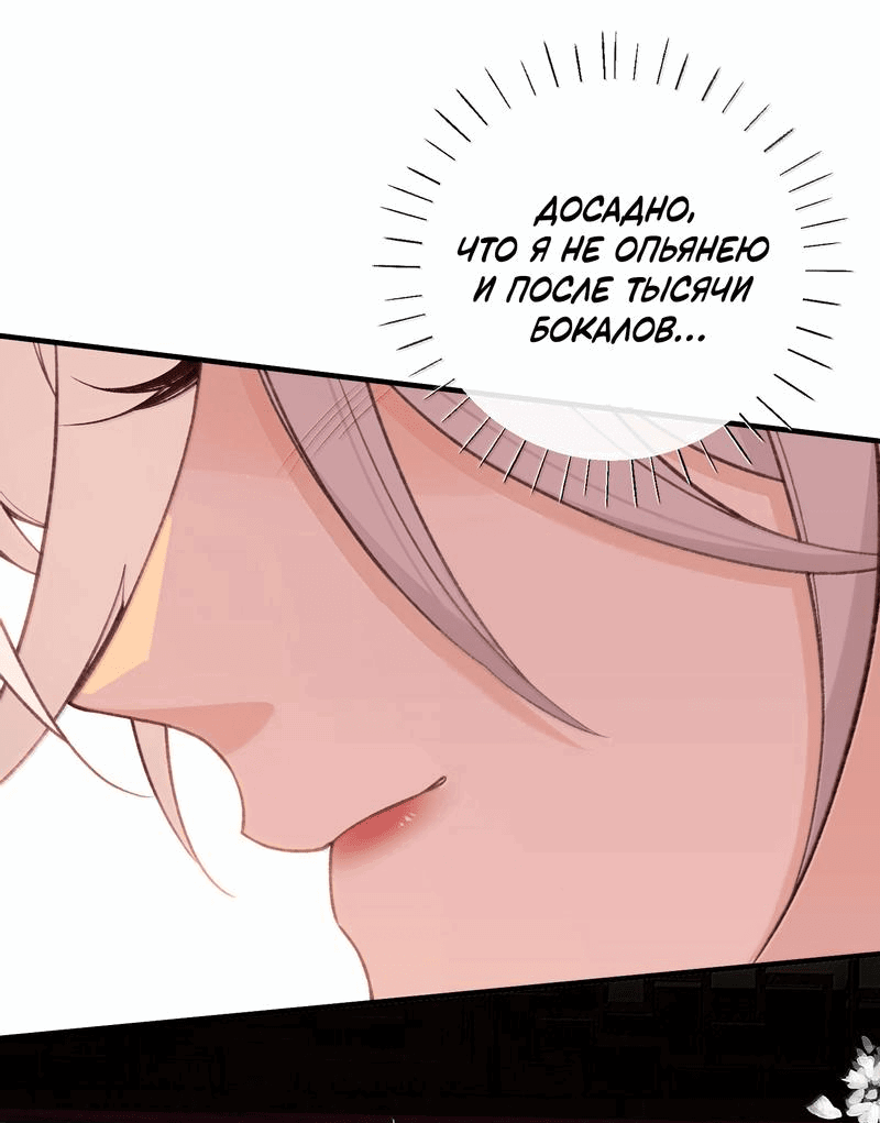 Манга Слухи о королеве лгали?! - Глава 93 Страница 4