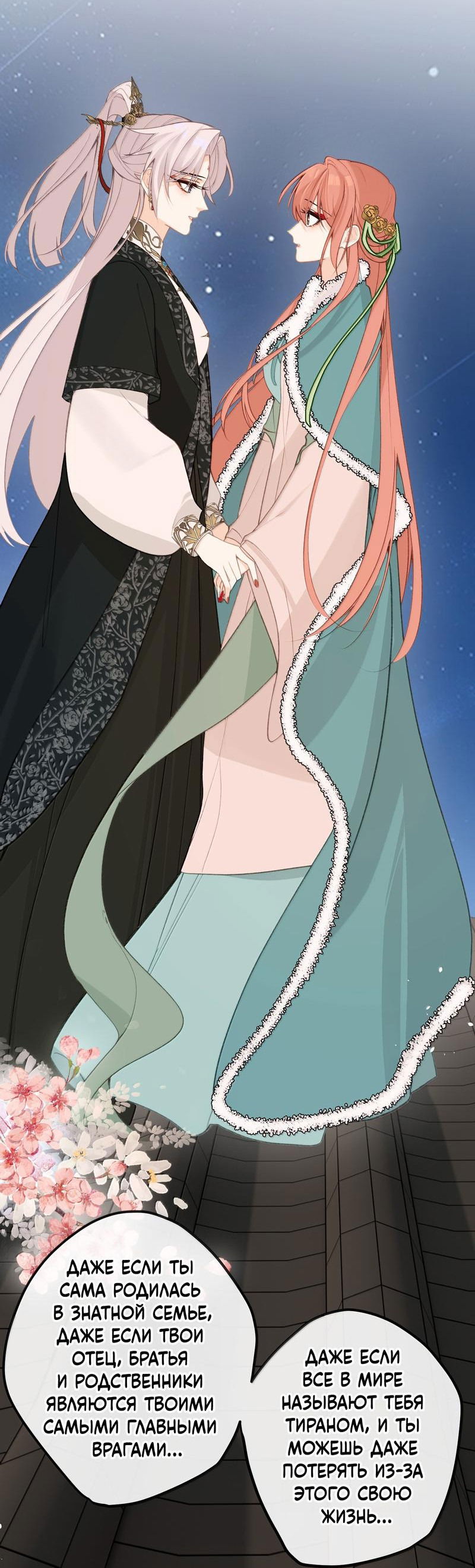 Манга Слухи о королеве лгали?! - Глава 93 Страница 24