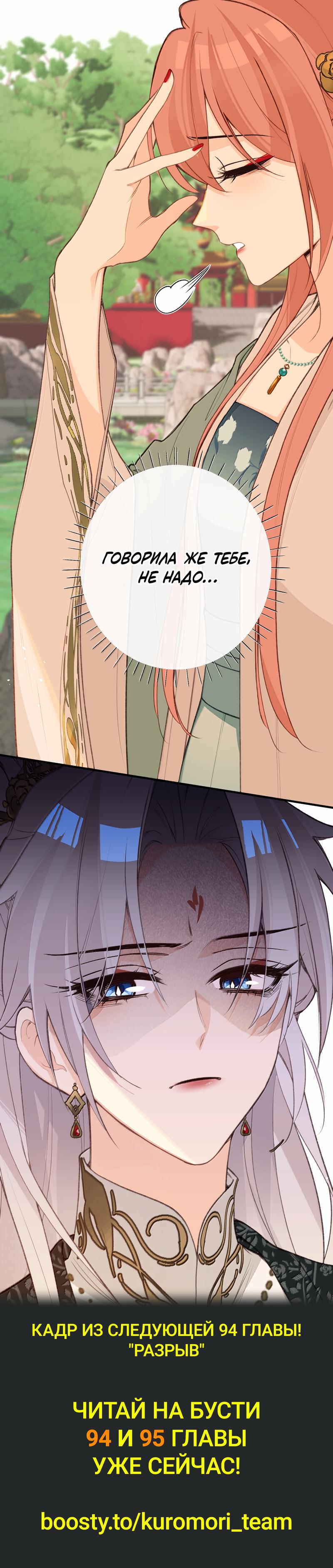 Манга Слухи о королеве лгали?! - Глава 93 Страница 30