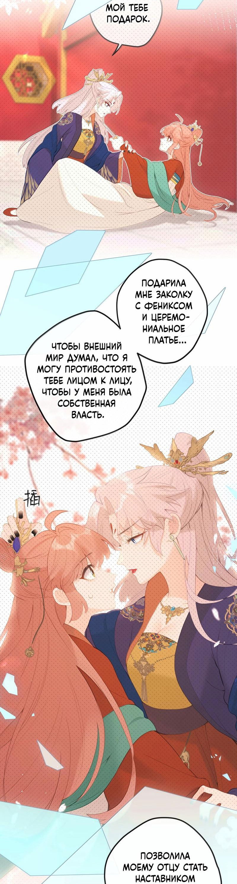 Манга Слухи о королеве лгали?! - Глава 92 Страница 18