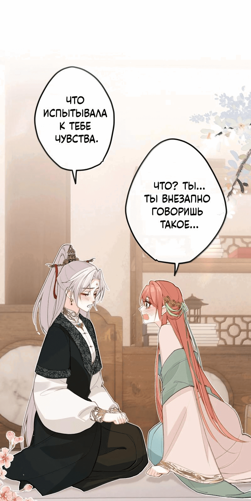 Манга Слухи о королеве лгали?! - Глава 92 Страница 7