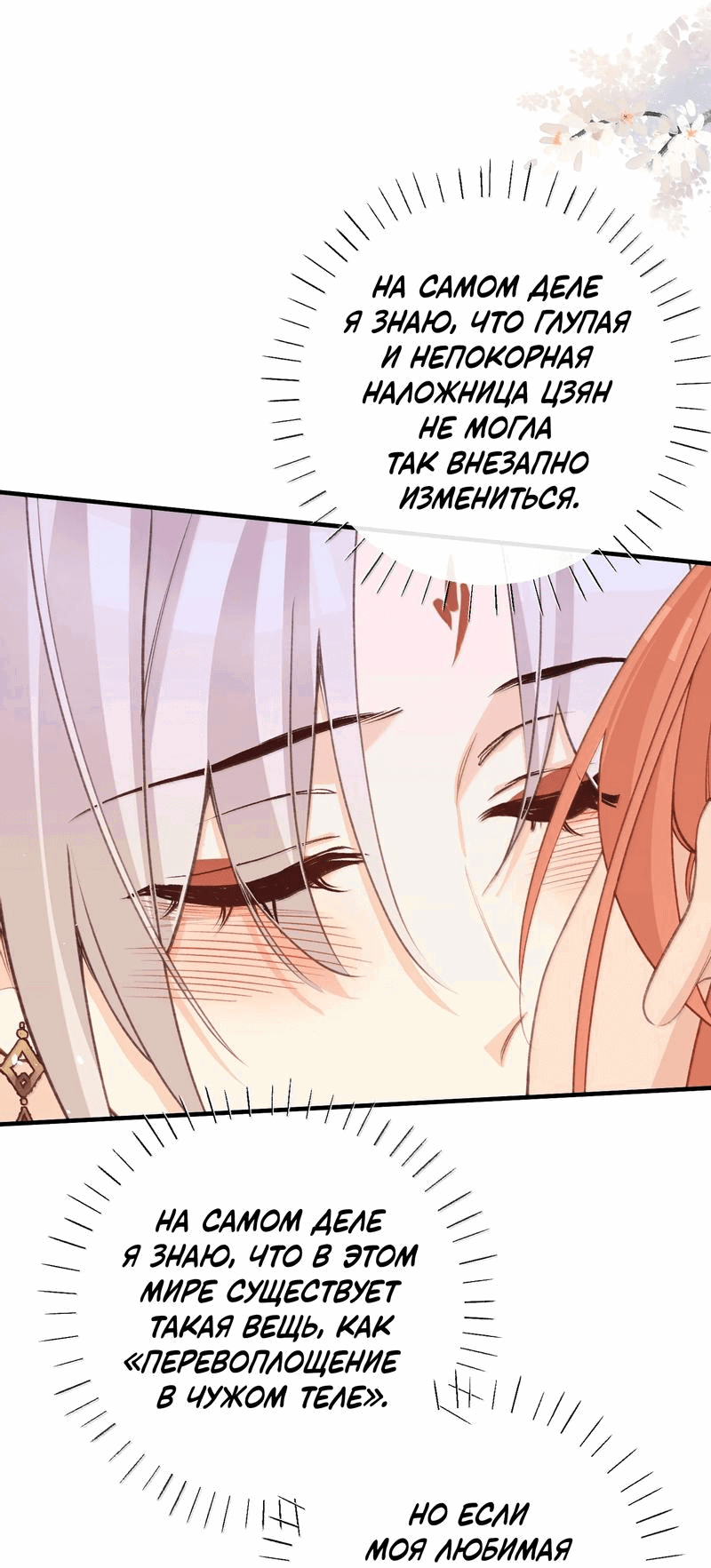Манга Слухи о королеве лгали?! - Глава 92 Страница 32